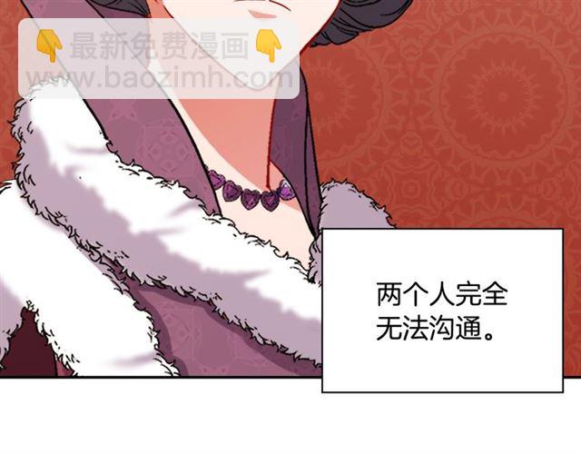 惡女的定義 - 第97話 帝后之爭(2/3) - 6