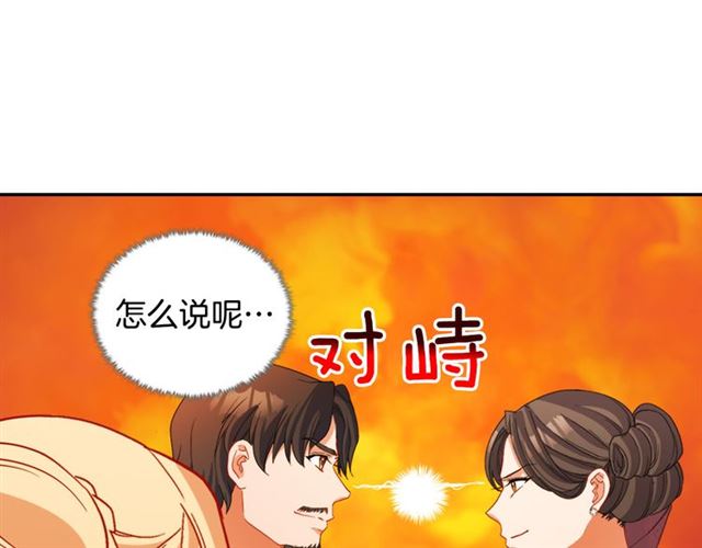 惡女的定義 - 第97話 帝后之爭(2/3) - 8