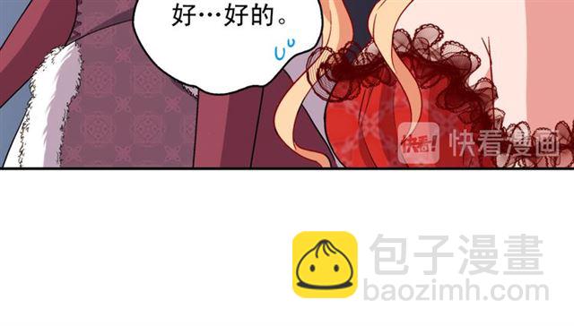 惡女的定義 - 第97話 帝后之爭(2/3) - 2