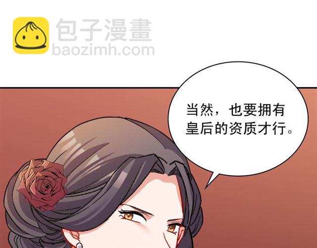 惡女的定義 - 第97話 帝后之爭(2/3) - 5