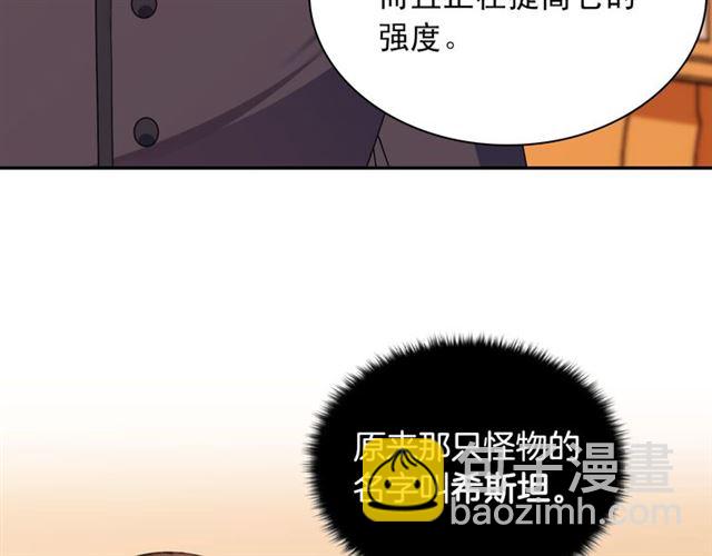 惡女的定義 - 第99話 英雄救美(2/4) - 3