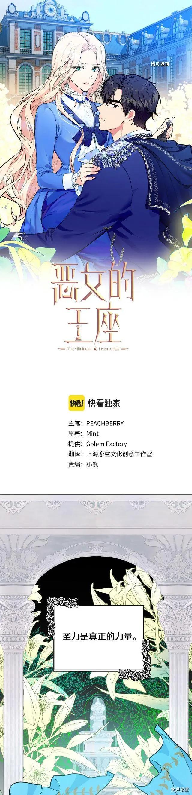 惡女的二次人生 - 第101話 - 1