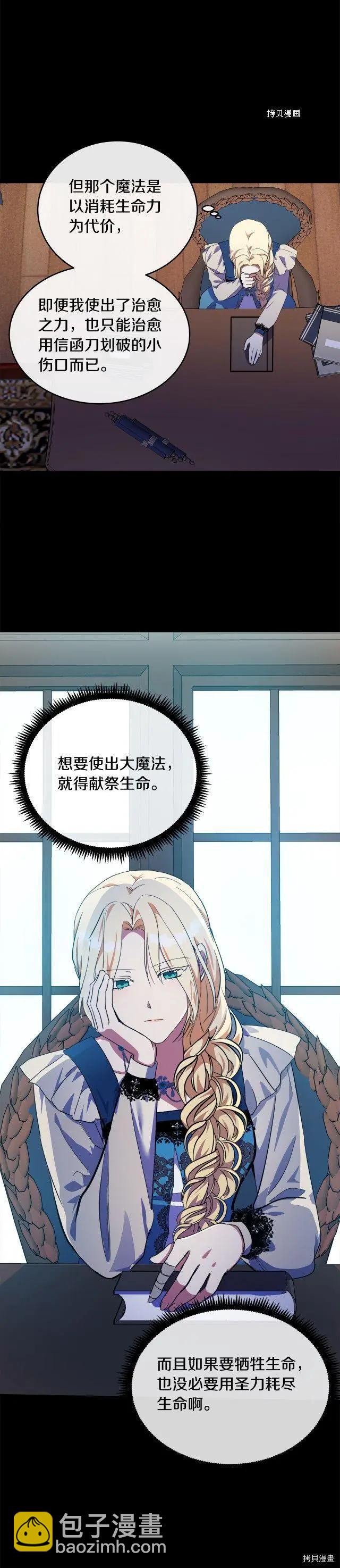 惡女的二次人生 - 第101話 - 3