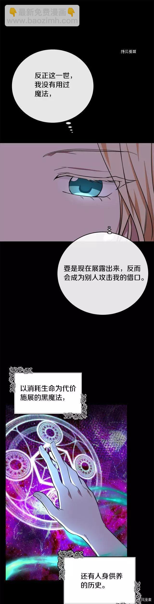 惡女的二次人生 - 第101話 - 4