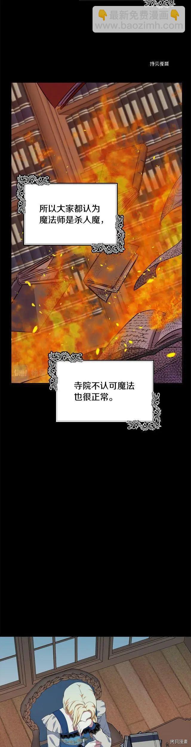 惡女的二次人生 - 第101話 - 5