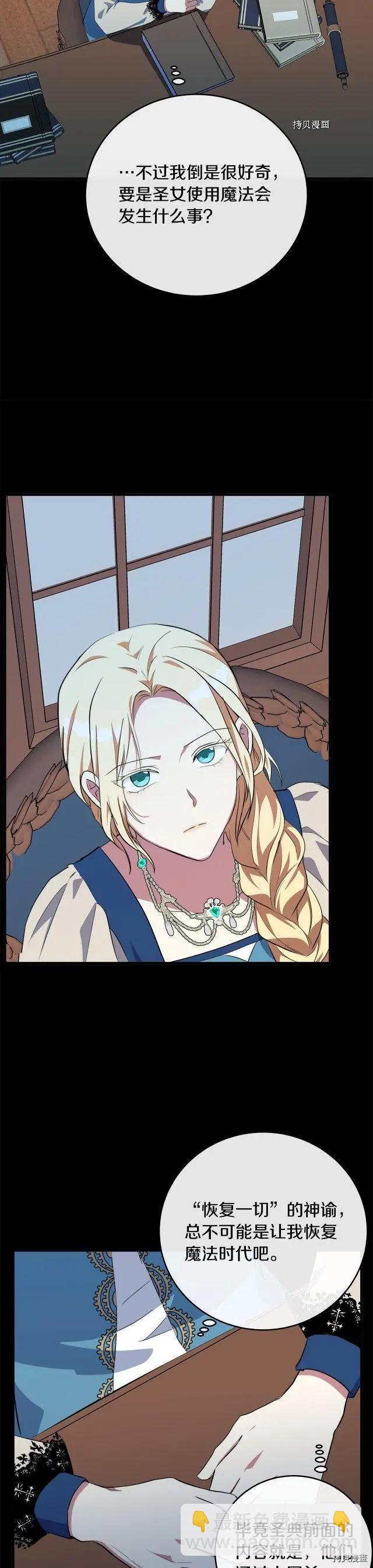 惡女的二次人生 - 第101話 - 6