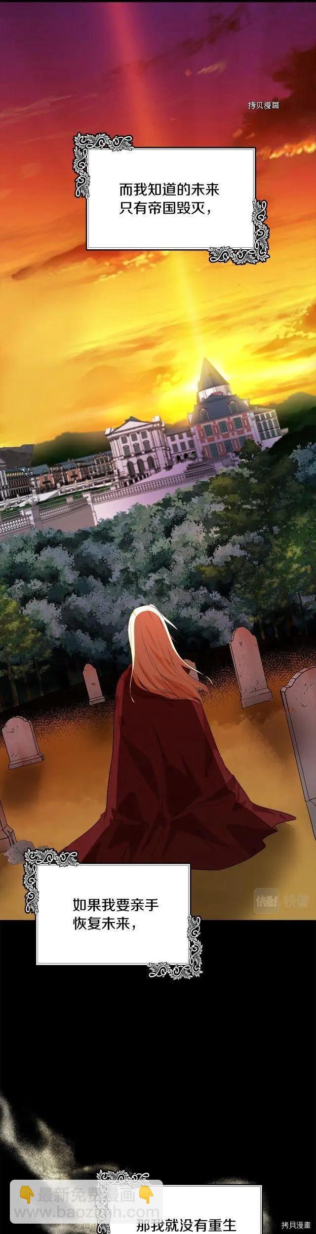 惡女的二次人生 - 第101話 - 2