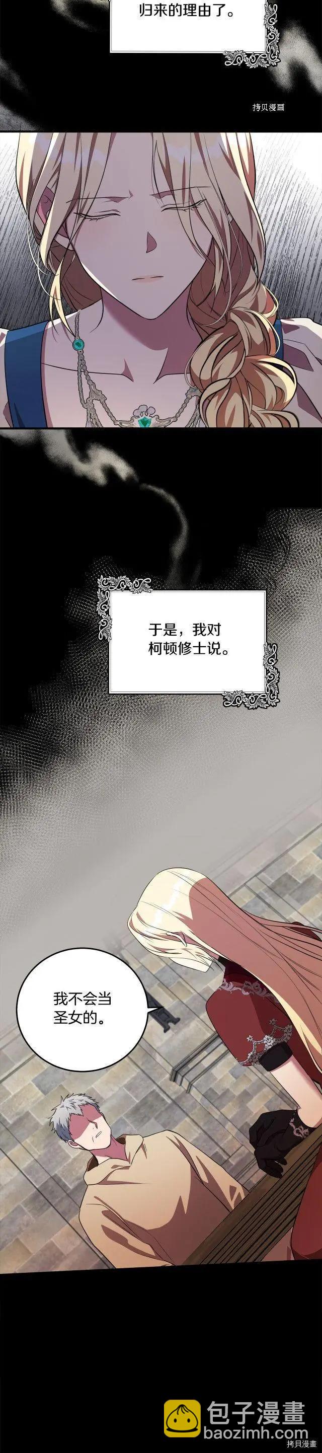 惡女的二次人生 - 第101話 - 3