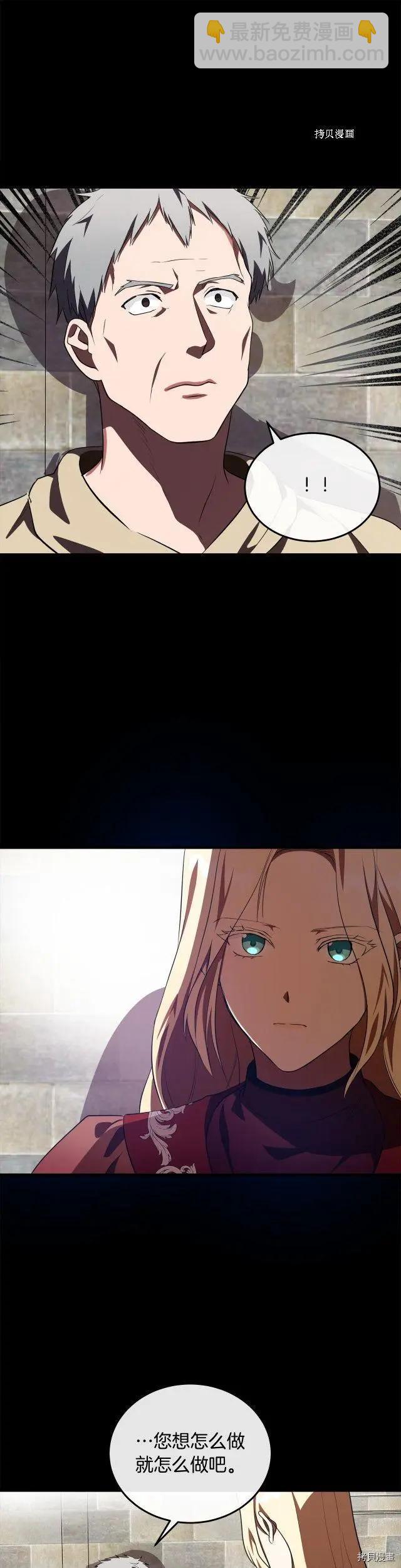惡女的二次人生 - 第101話 - 4