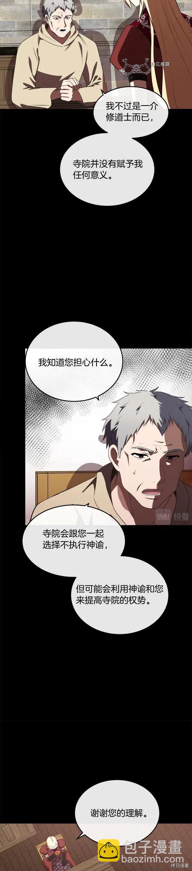 惡女的二次人生 - 第101話 - 5