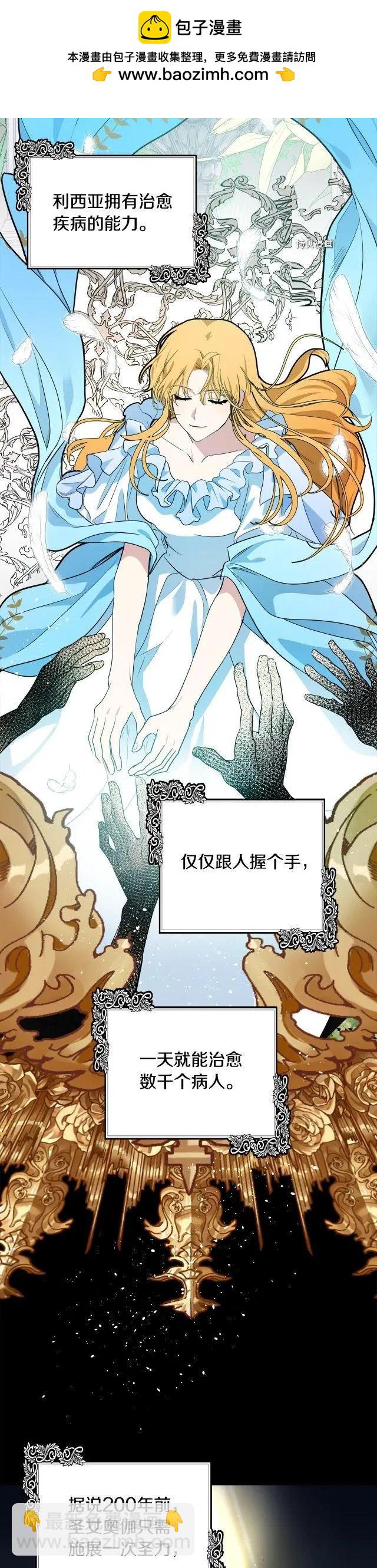惡女的二次人生 - 第101話 - 2