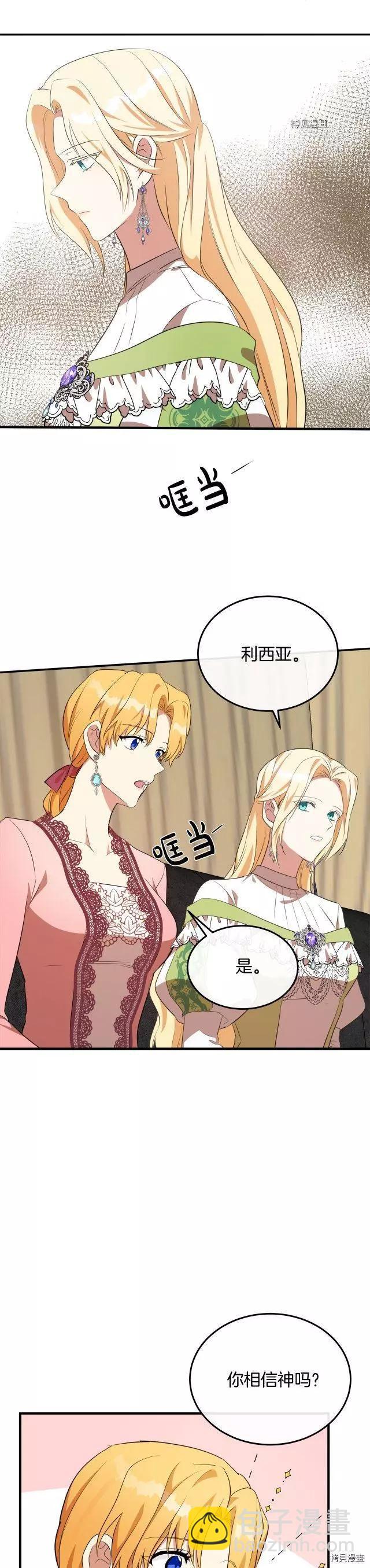 惡女的二次人生 - 第101話 - 7