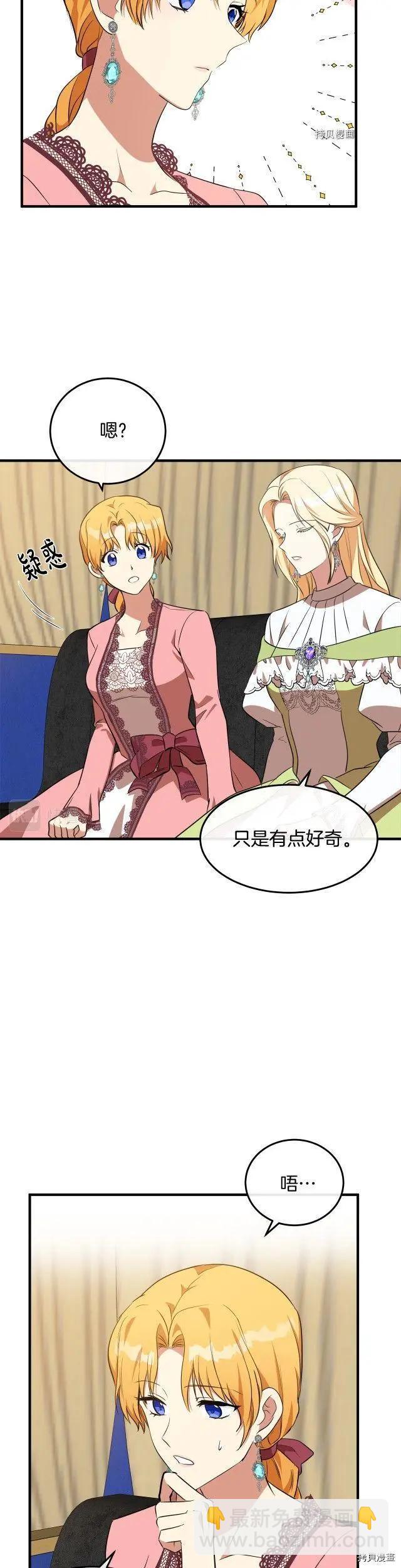 惡女的二次人生 - 第101話 - 1