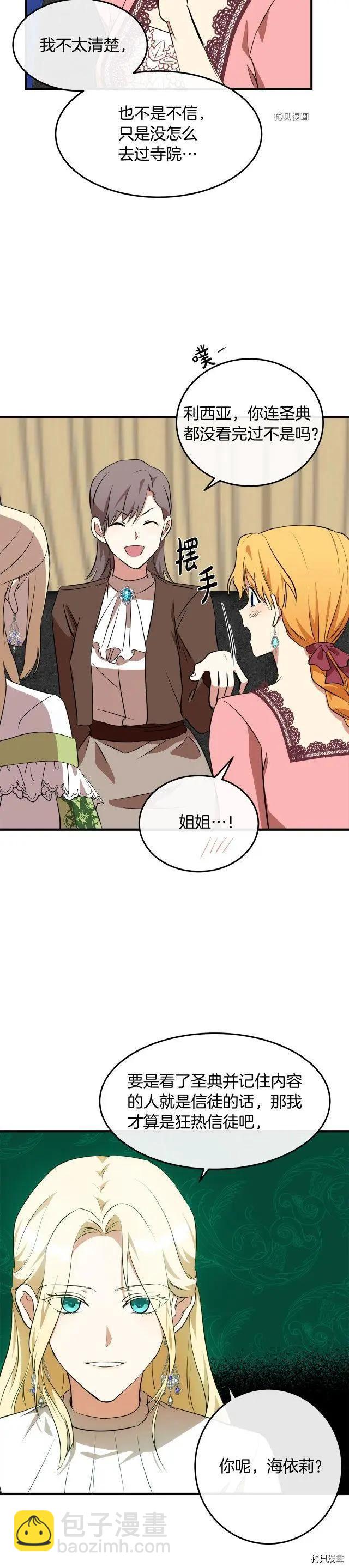 惡女的二次人生 - 第101話 - 2