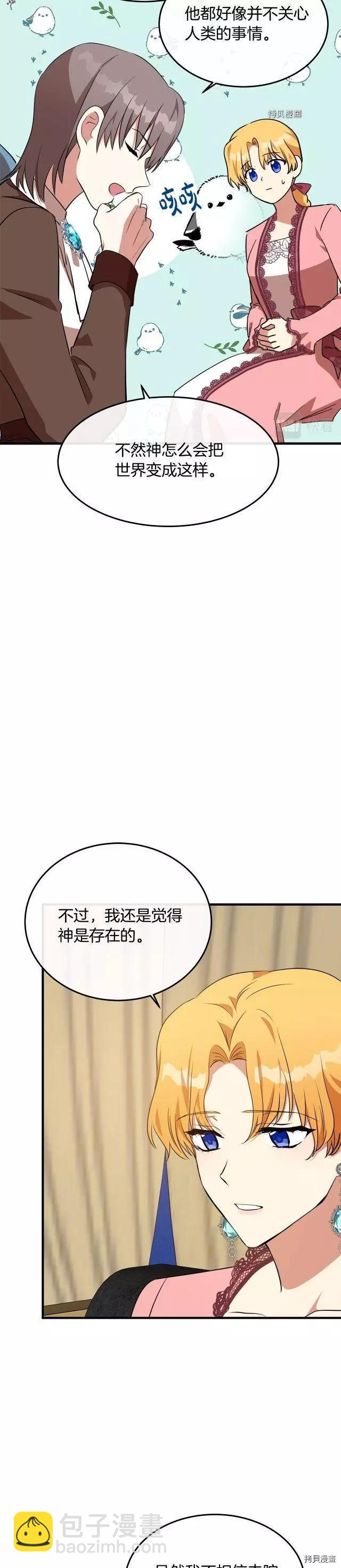 惡女的二次人生 - 第101話 - 4