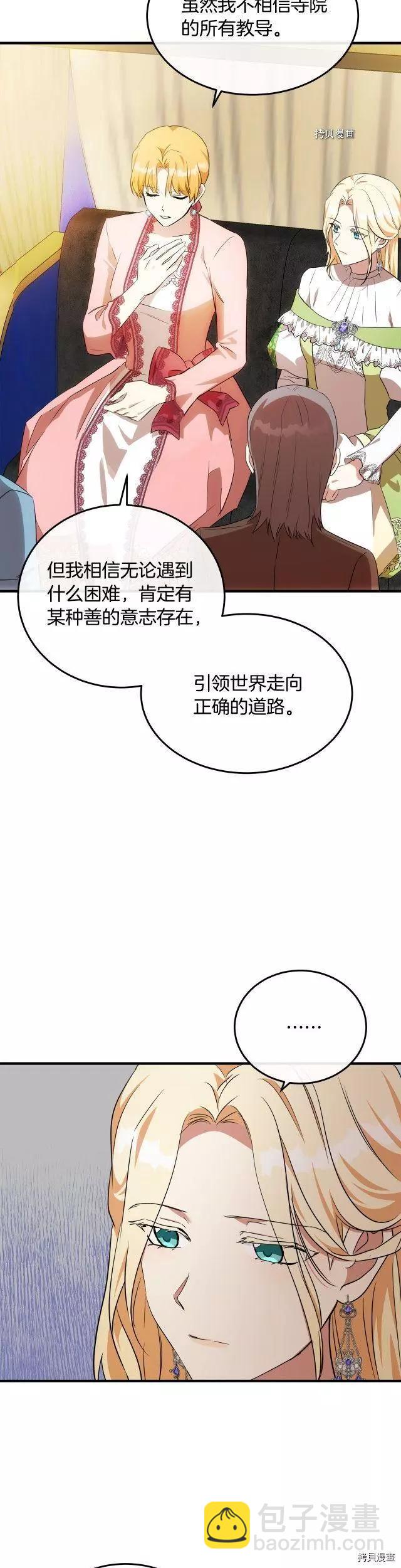 惡女的二次人生 - 第101話 - 5