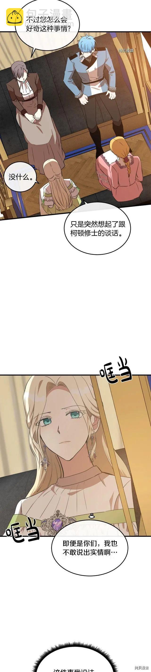 惡女的二次人生 - 第101話 - 6
