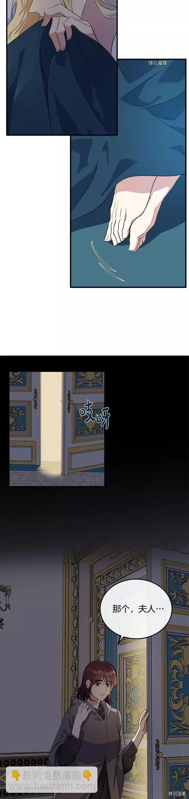惡女的二次人生 - 第101話 - 1