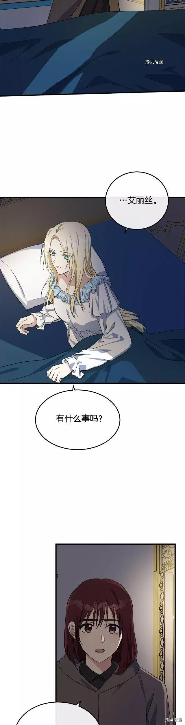 惡女的二次人生 - 第101話 - 2