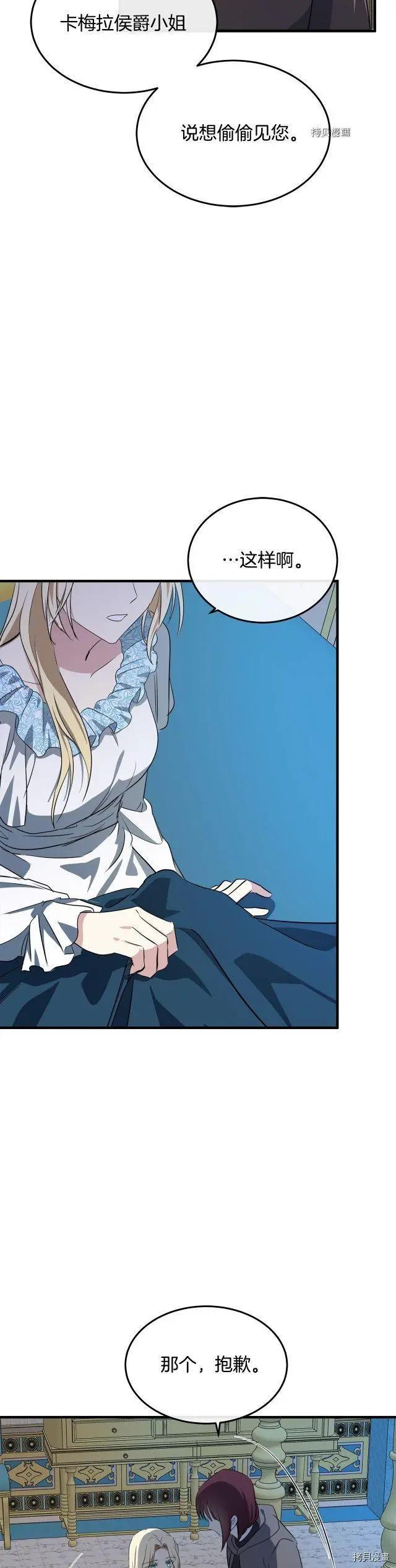惡女的二次人生 - 第101話 - 3