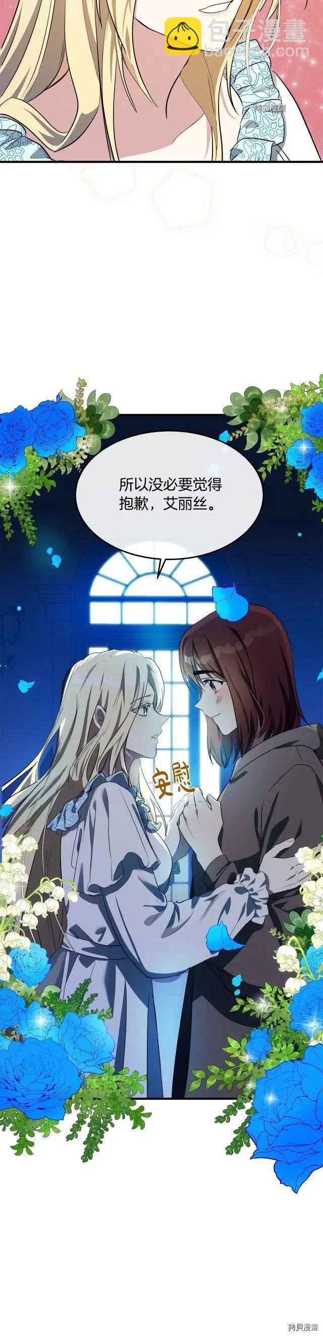 惡女的二次人生 - 第101話 - 5
