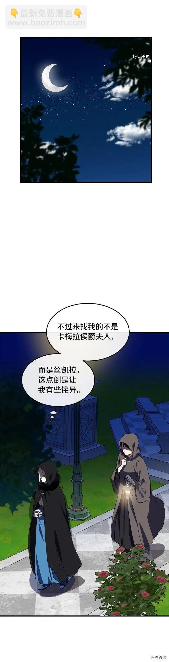 惡女的二次人生 - 第101話 - 6