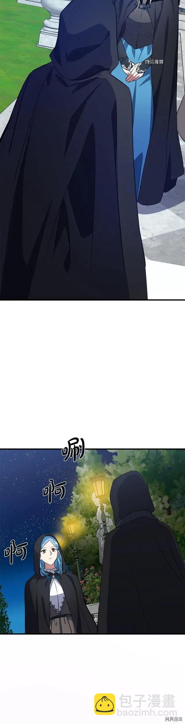 惡女的二次人生 - 第101話 - 1