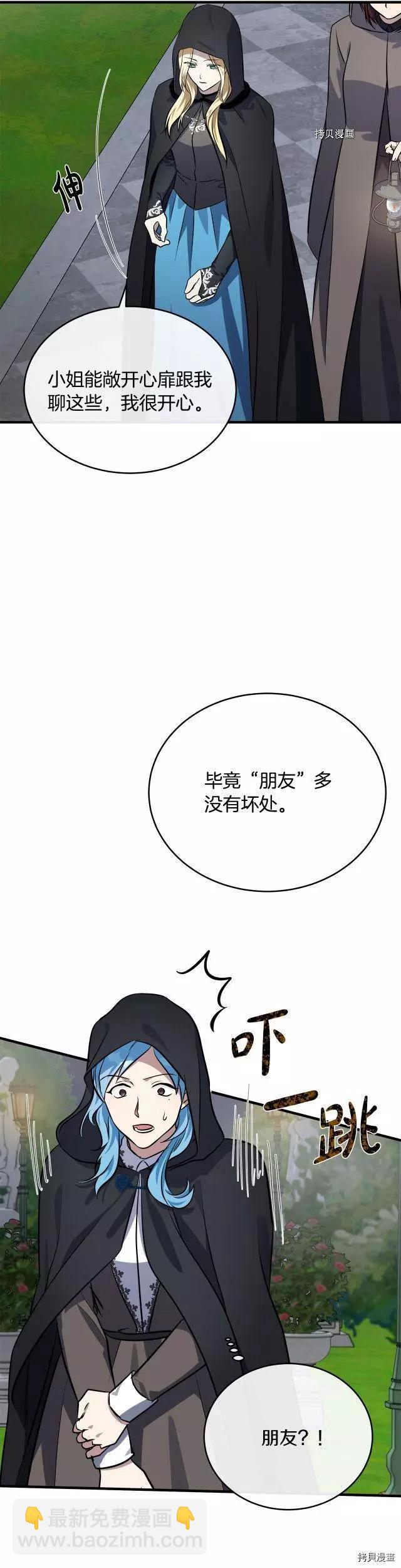 惡女的二次人生 - 第101話 - 3