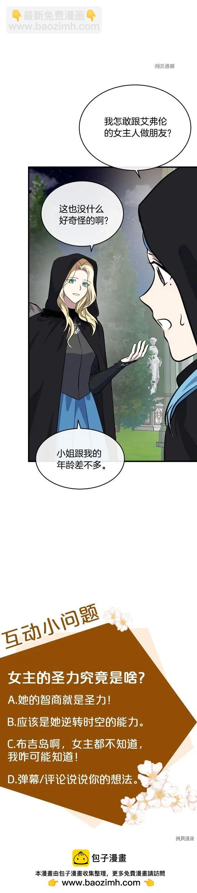惡女的二次人生 - 第101話 - 4