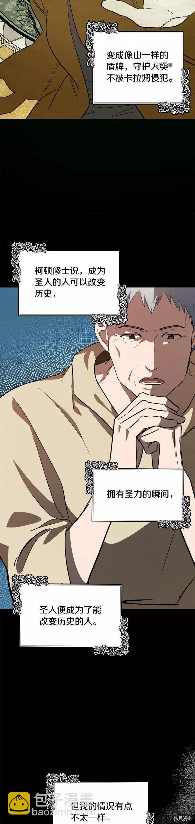 惡女的二次人生 - 第101話 - 4
