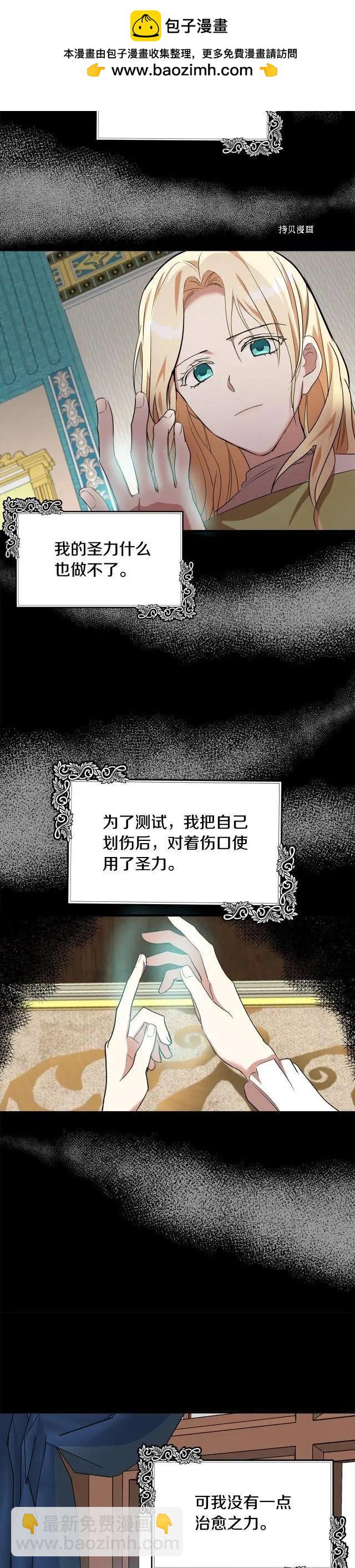 惡女的二次人生 - 第101話 - 5