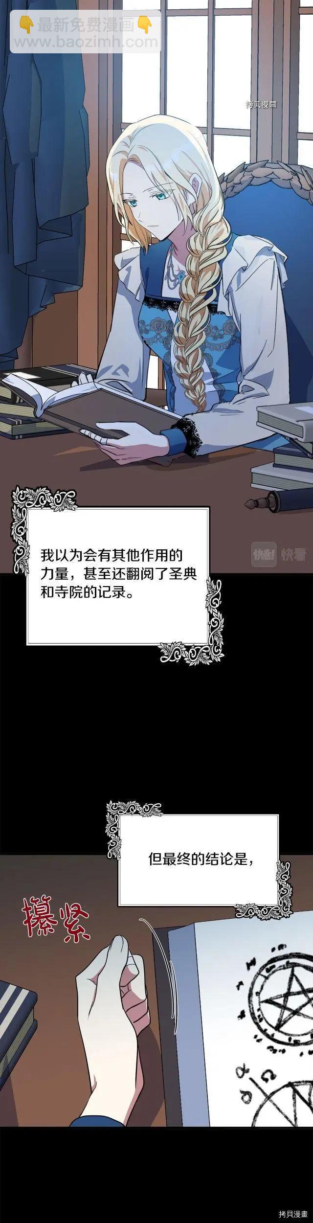 惡女的二次人生 - 第101話 - 6