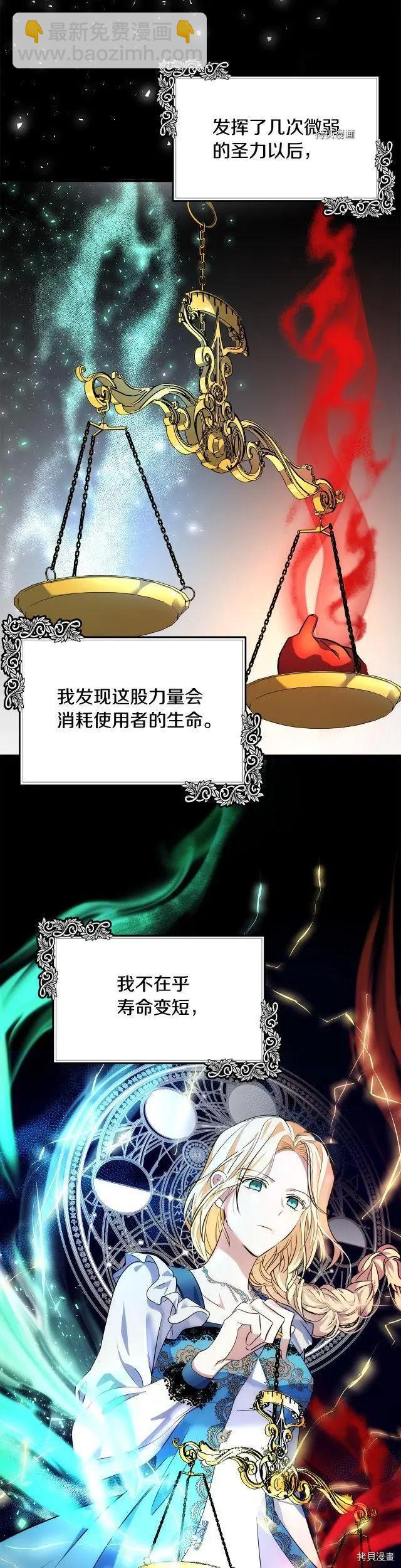 惡女的二次人生 - 第101話 - 1