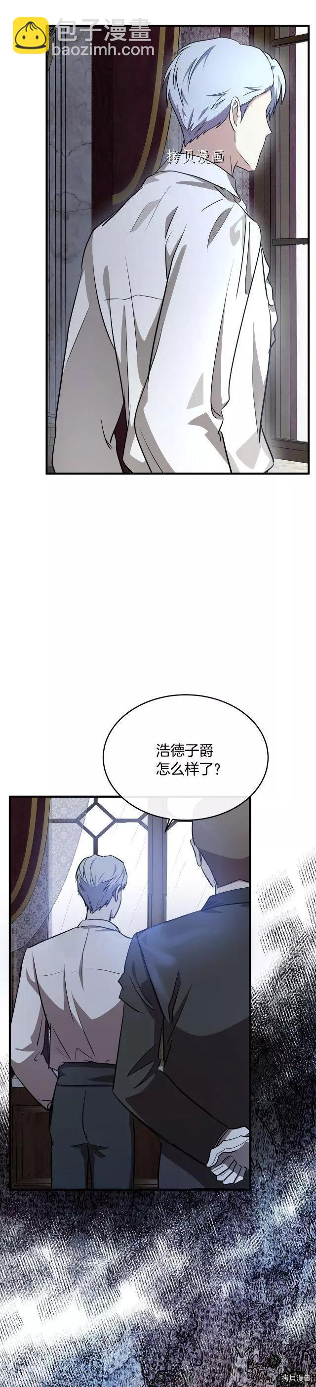 惡女的二次人生 - 第103話 - 4