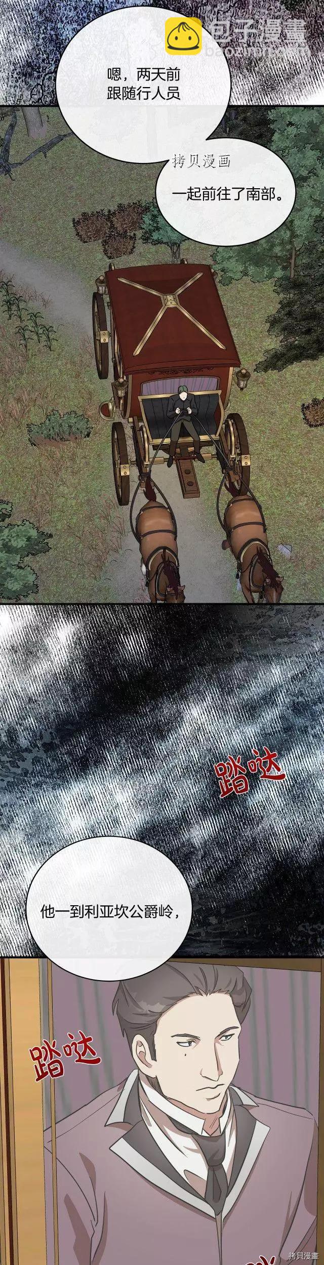 惡女的二次人生 - 第103話 - 5