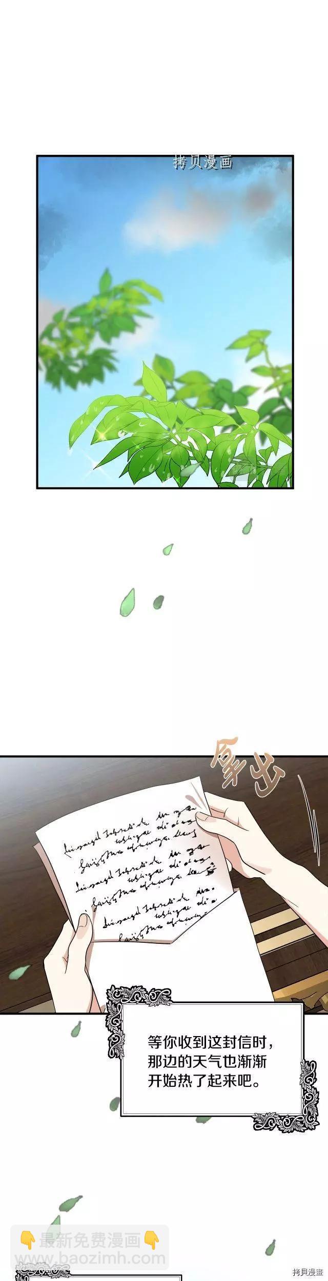 惡女的二次人生 - 第103話 - 1