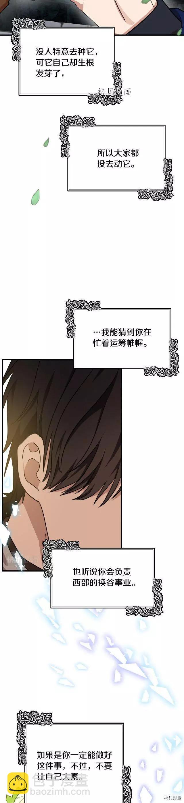 惡女的二次人生 - 第103話 - 3