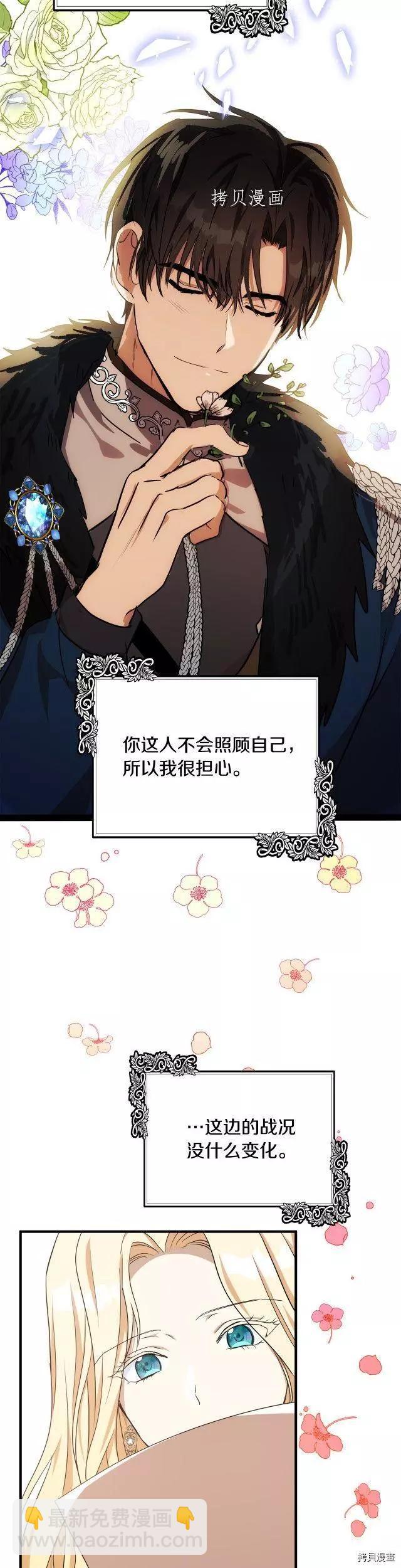 惡女的二次人生 - 第103話 - 4