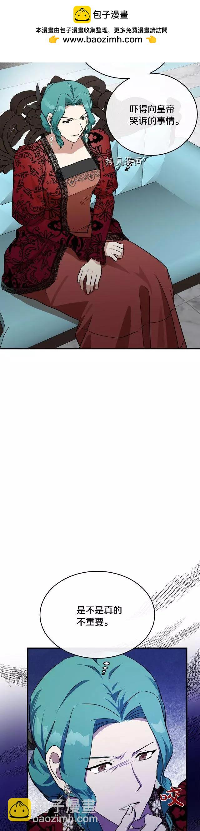 惡女的二次人生 - 第103話 - 2