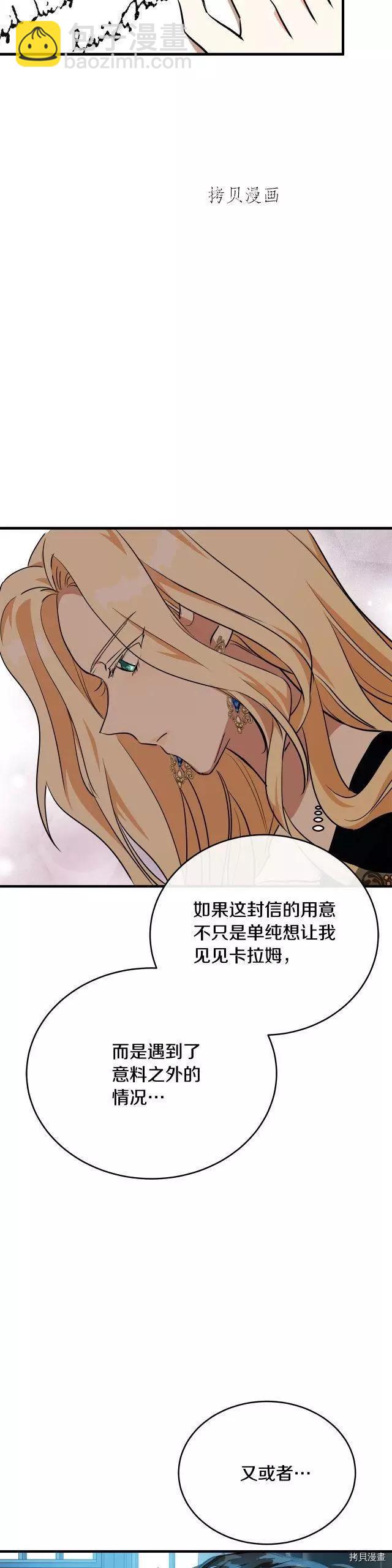 惡女的二次人生 - 第103話 - 2