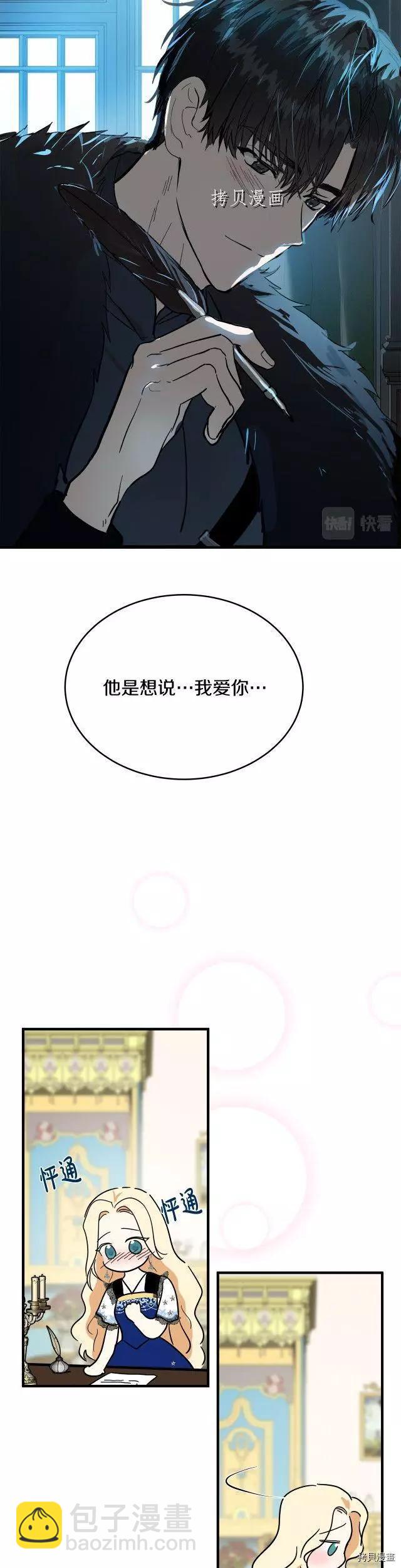 惡女的二次人生 - 第103話 - 3
