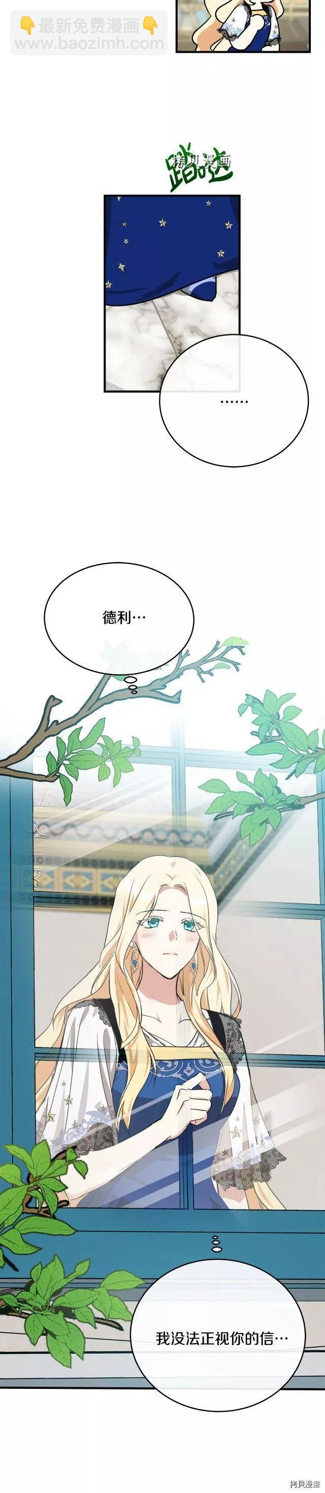 惡女的二次人生 - 第103話 - 4