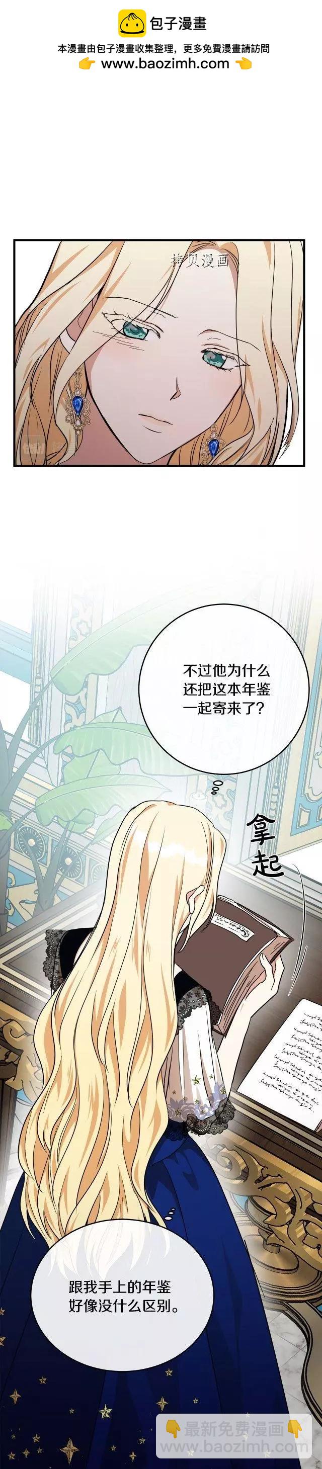 惡女的二次人生 - 第103話 - 5