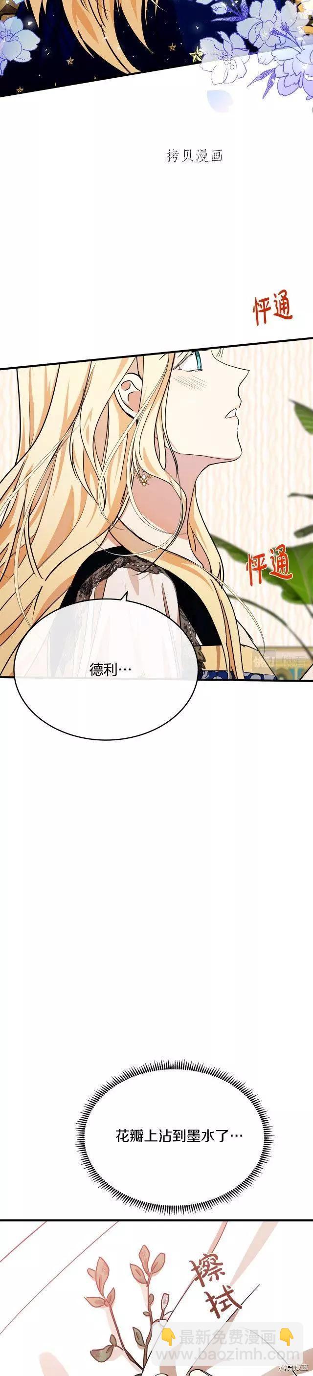 惡女的二次人生 - 第103話 - 2