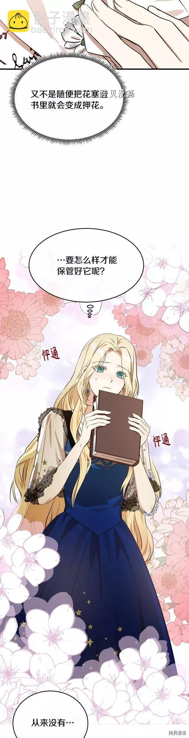 惡女的二次人生 - 第103話 - 3