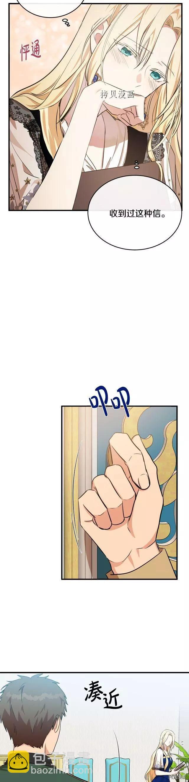 惡女的二次人生 - 第103話 - 4