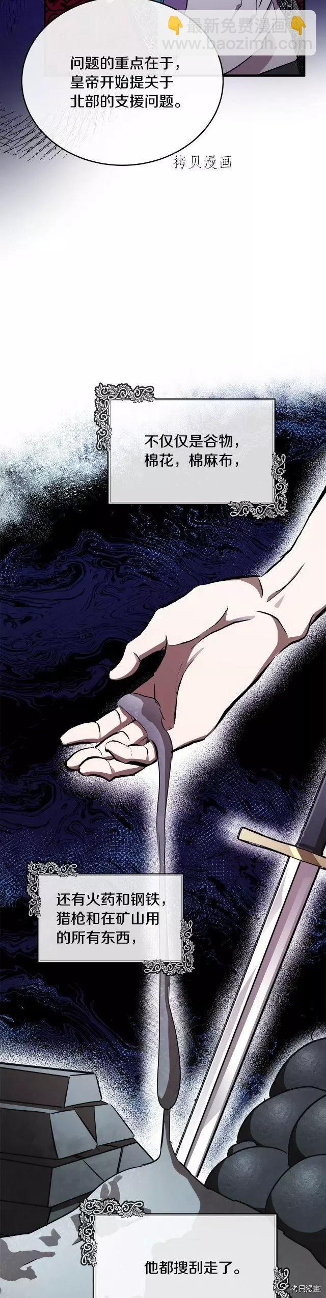 惡女的二次人生 - 第103話 - 3