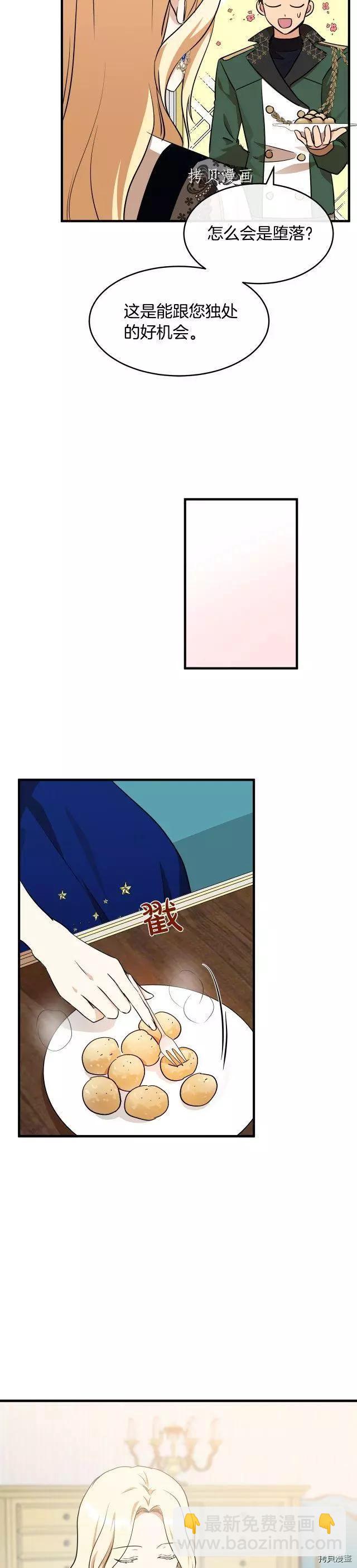 惡女的二次人生 - 第103話 - 6