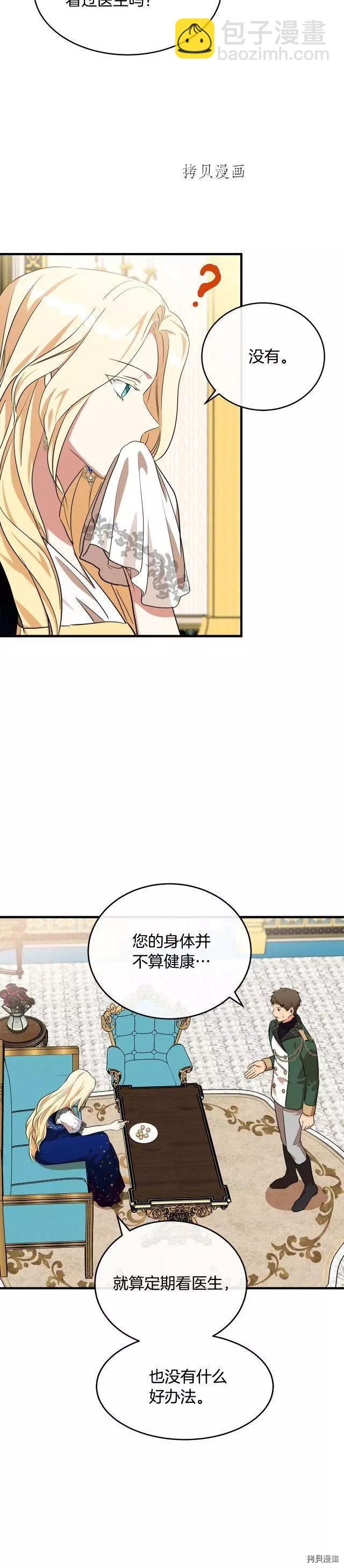 惡女的二次人生 - 第103話 - 2