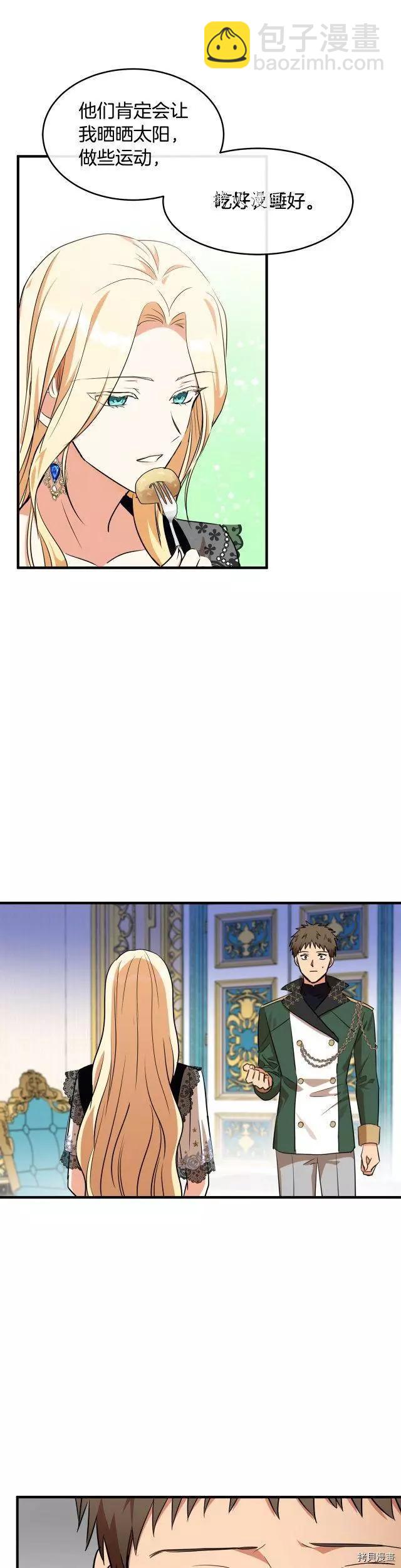 惡女的二次人生 - 第103話 - 3